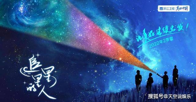 宋轶|网传综艺《追星星的人2》常驻嘉宾已定，范丞丞、王嘉尔均在邀请中