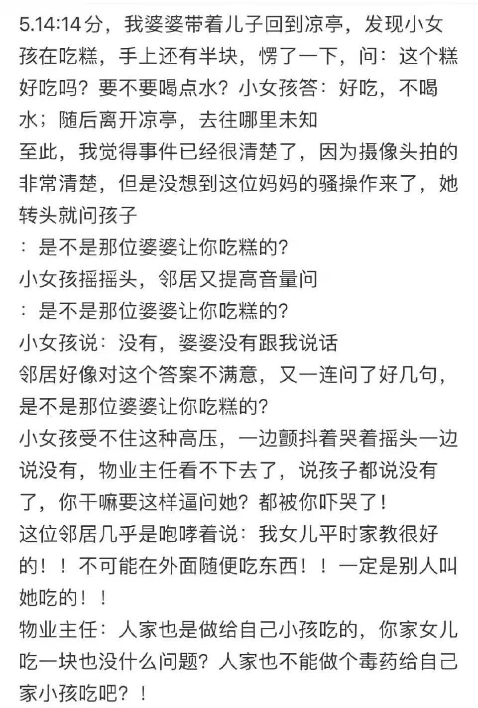 消息资讯|女童不问自取别人米糕吃，妈妈斥责米糕主人给孩子垃圾食品，还报了警