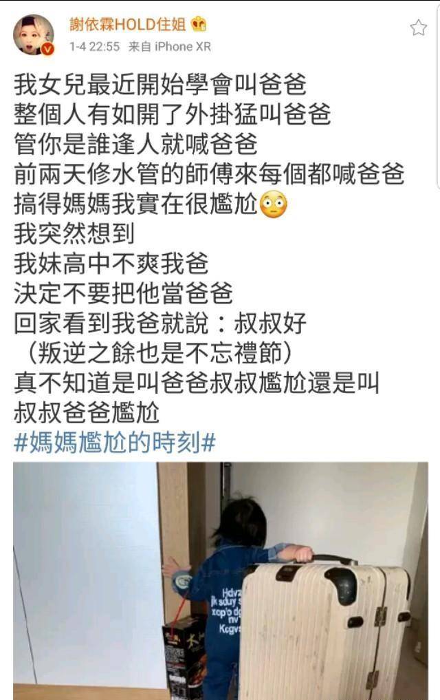 谢依霖|谢依霖深夜分享女儿趣事：逢人就叫爸爸，完美遗传hold姐搞笑基因