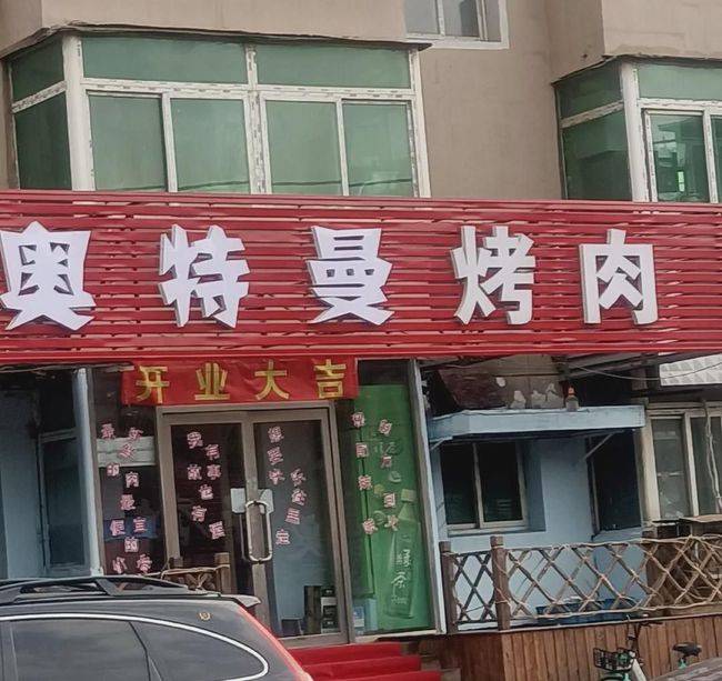 店名另类店名，有才！