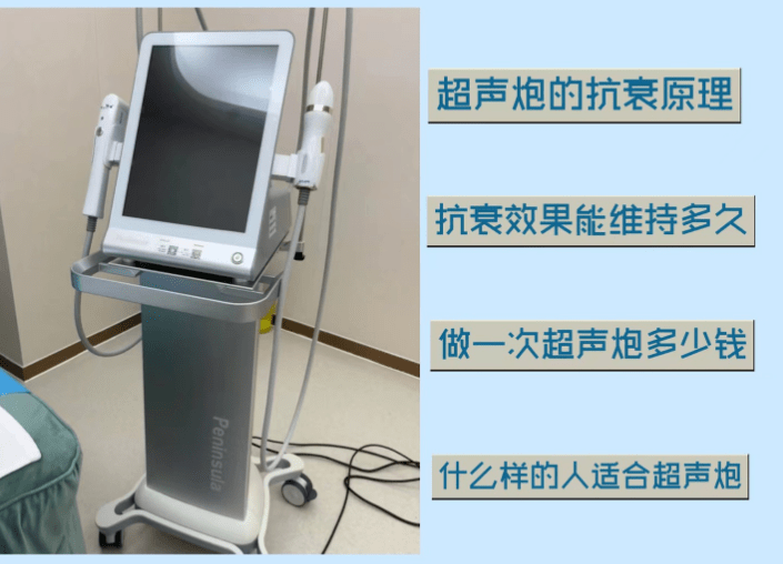 淺談超聲炮可以做眼部嗎超聲炮做一次能維持多久真相了