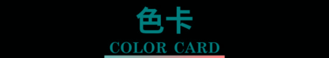 进行保姆级设计师色彩攻略
