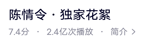 剧情|媚粉、炒作、割韭菜，难怪被封杀……