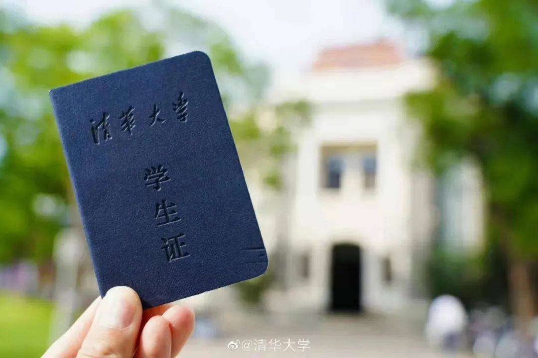 清华大学学生证图片图片