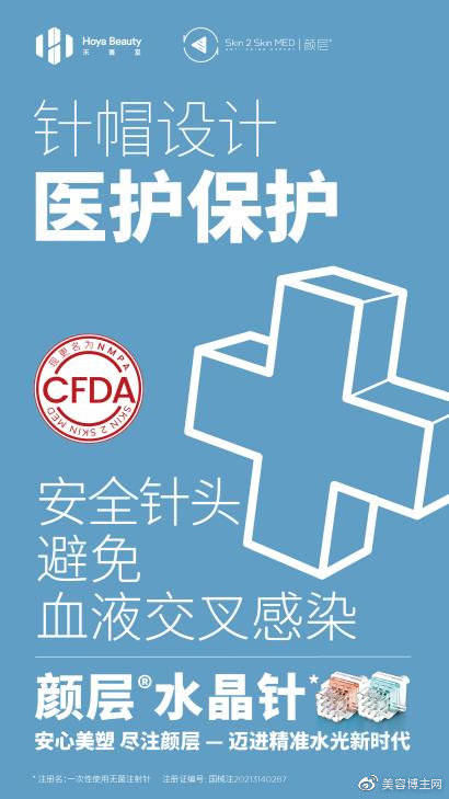 药液水光福音,颜层水晶针轻松应对水光难题