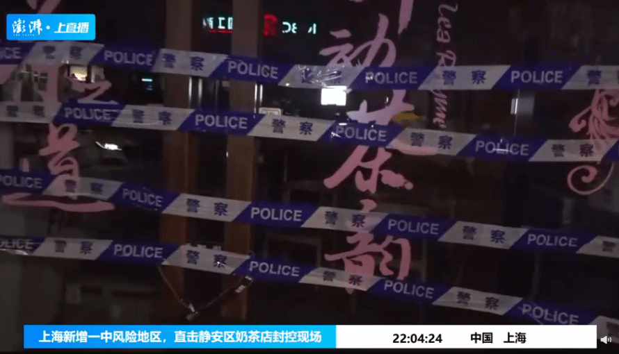新闻|聚焦上海“愚园路228号”这家奶茶店成中风险地区，3名服务人员感染，最小17岁