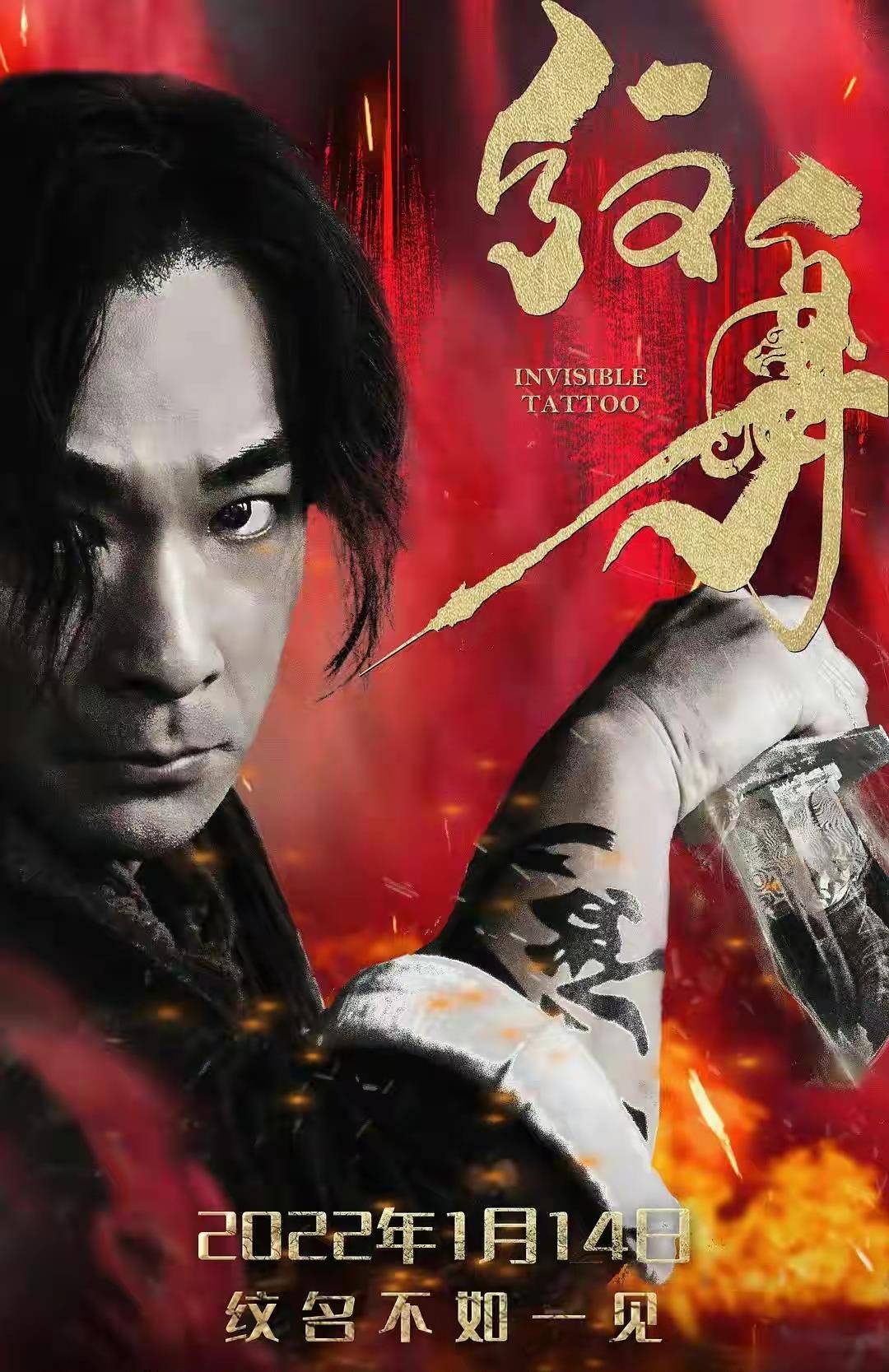 上院|《纹身》首日票房71万,功夫巨星赵文卓终究扛不起票房