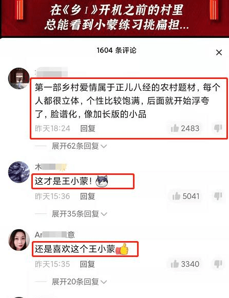 观众|《乡村爱情1》“小蒙”王亚彬花絮曝光，“挑扁担”被说像跳舞