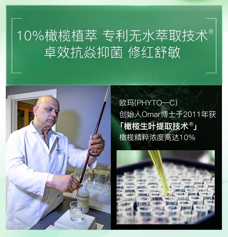 品牌欧玛Phyto-C科学实验室配方，精准改善肌肤问题