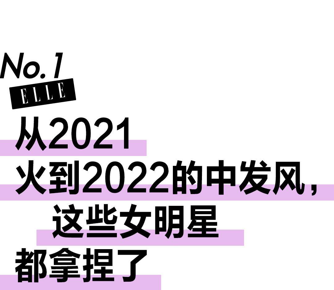 发型2022年流行齐肩中发？张雨绮先拿捏了！