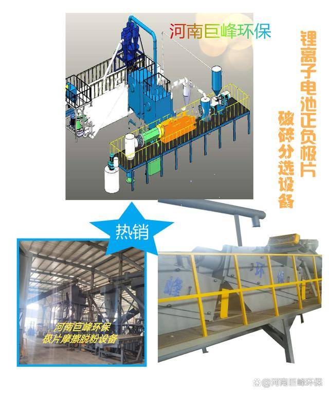 巨峰废旧三元动力锂离子电池正负极片破碎分选设备