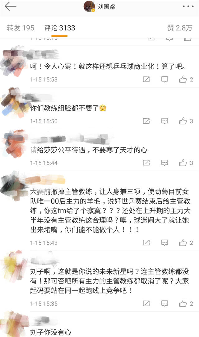 教练|国乒主帅自我表扬惹争议！球迷找刘国梁告状：教练组脸都不要了！