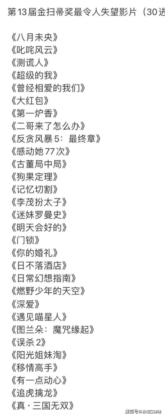 电影|金扫帚奖入围影片公布，包贝尔入围两部，年度烂片之王没跑了？