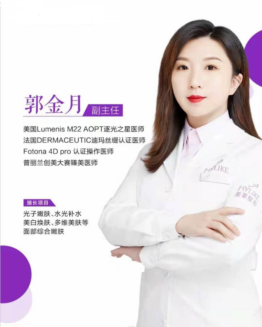 因为郭金月主任：光子嫩肤痛一点还是水光针痛一点？