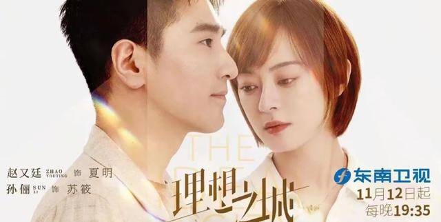 刘铁生|孙俪赵又廷于和伟死撑《理想之城》模棱两可的博弈与挣扎