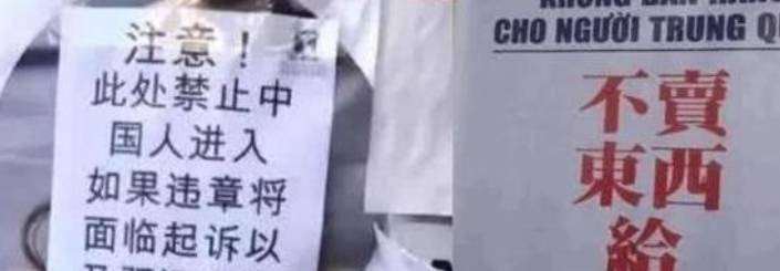 用中文表达“不欢迎”中国人，处处针对我国游客，如今自食恶果
