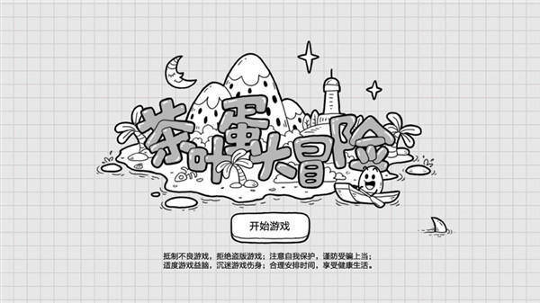 茶叶蛋大冒险攻略96 121c5eb2b36143c08ebacdd5992aa155.jpeg