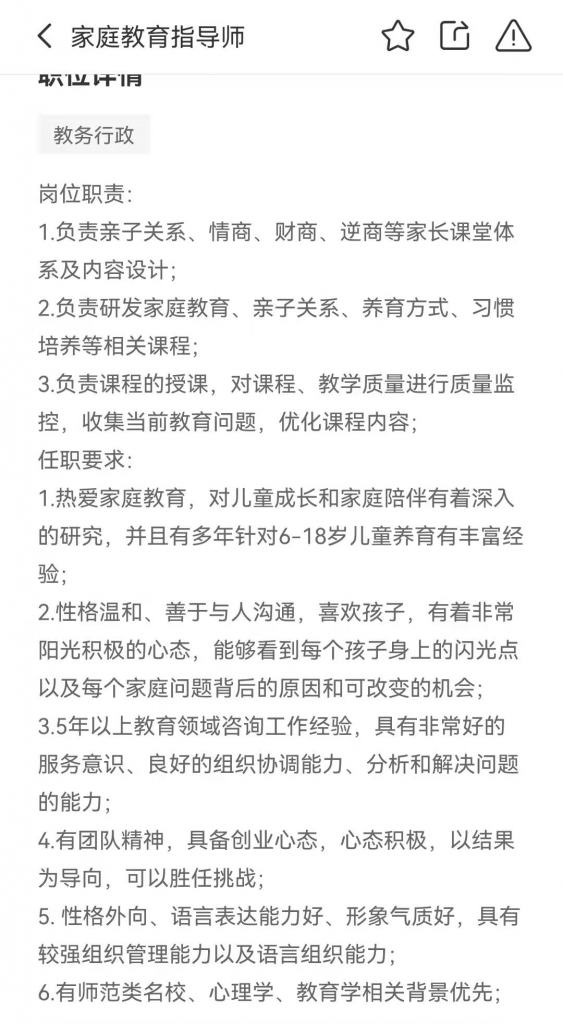 进行规范|被炒成“数百万需求的高薪职业”，家庭教育指导师值得吗？