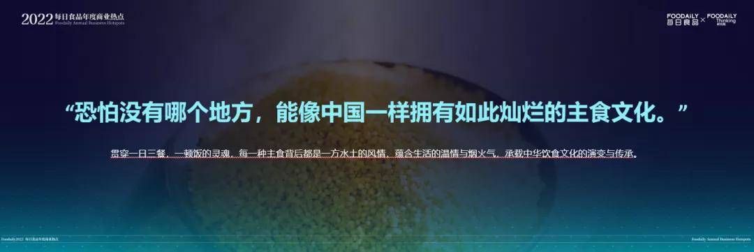品类|重磅 | 每日食品年度商业热点发布 ,2022年赛道新物种机会都在这里了!