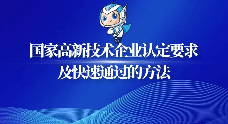 高企認定高新技術企業年報表辦理流程大全