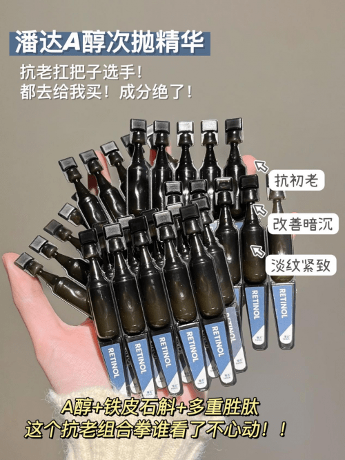 品牌好评不断，值得无限回购的潘达A醇次抛精华