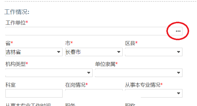 速看 填不上工作单位 考试报名申请增补卫生机构流程 考生 审核 考试中心