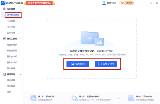 方法|图片格式转换软件哪个好?教你个小妙招!