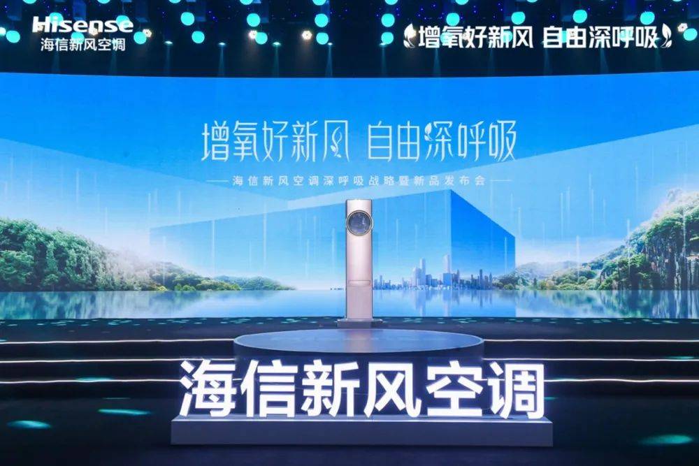 深呼吸是起点,海信新风空调追求的是室内空气全维度管理-家电圈官网