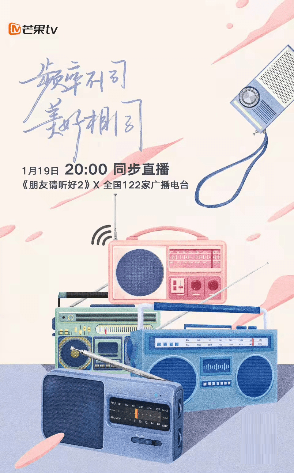 用怀旧的方式打开朋友请听好2百家电台直播这是刷耳的节奏