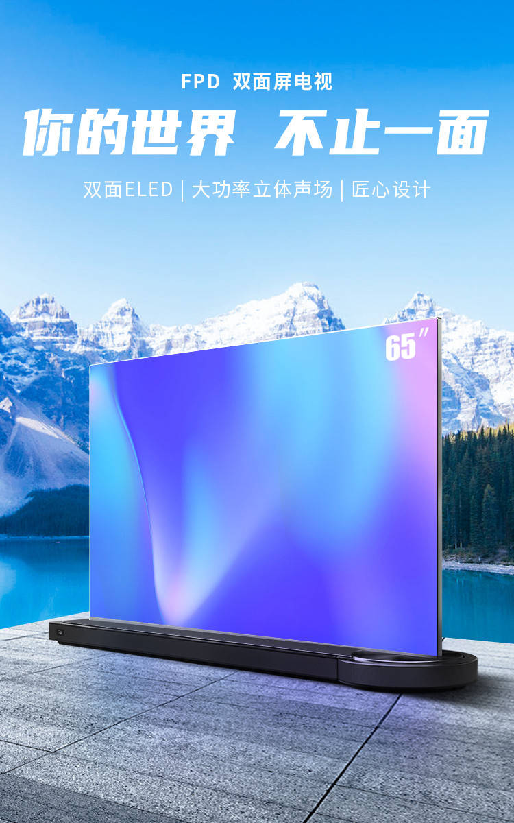 2022年1月福比特fpd65英寸双面屏电视重磅来袭