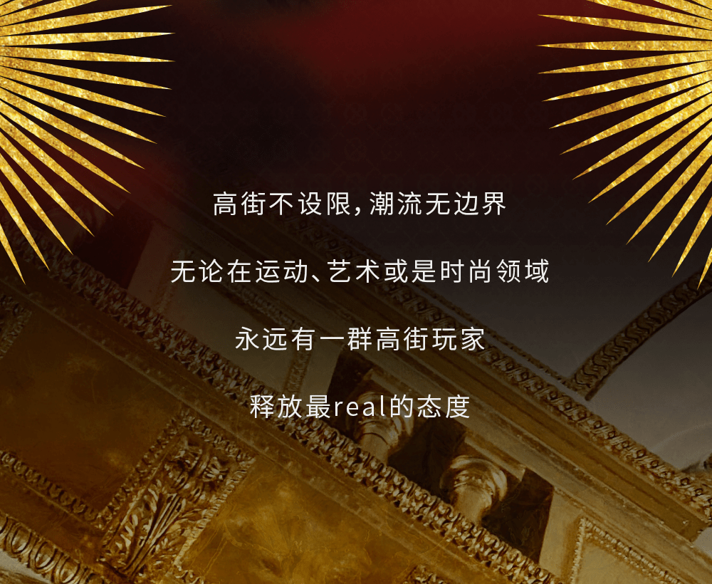 玩家 芝华士全新潮流迸发，和高街玩家白敬亭一起carry主场！