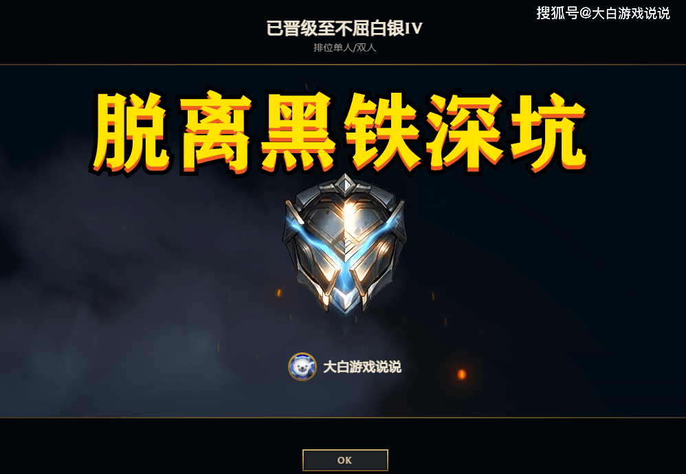 终于从黑铁的深坑中脱身了,给定位到黑铁的玩家们一些建议_段位_辅助