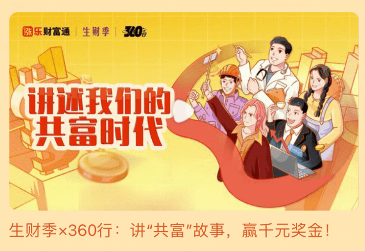 蓝领打工人“生财”有道？个人成长价值凸显成就“富”生活