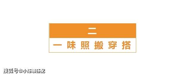 一身 为什么不建议素人跟着时尚博主穿？这些对比图给你答案