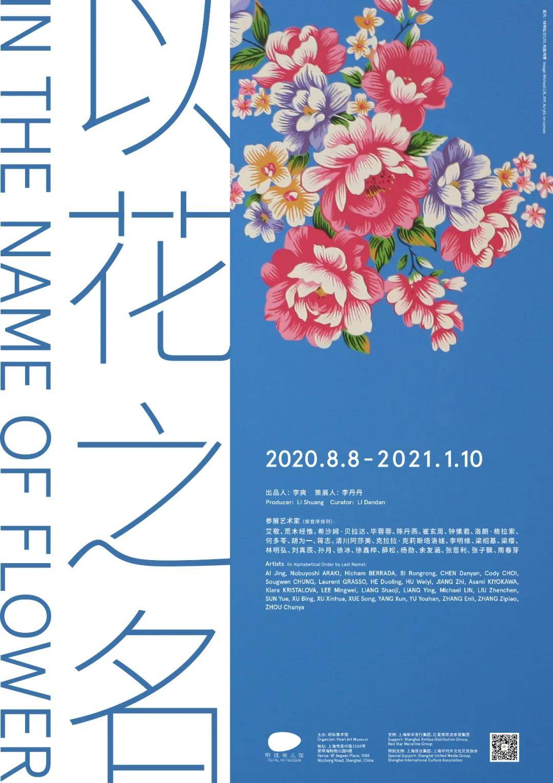 俞其榕 王晓瑾《园说Ⅲ——文物中的福寿文化与艺术特展 》海报单位