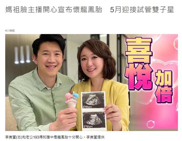 李美萱|恭喜！39岁女星宣布怀龙凤胎，预产期5月，前年流产后一度很自责