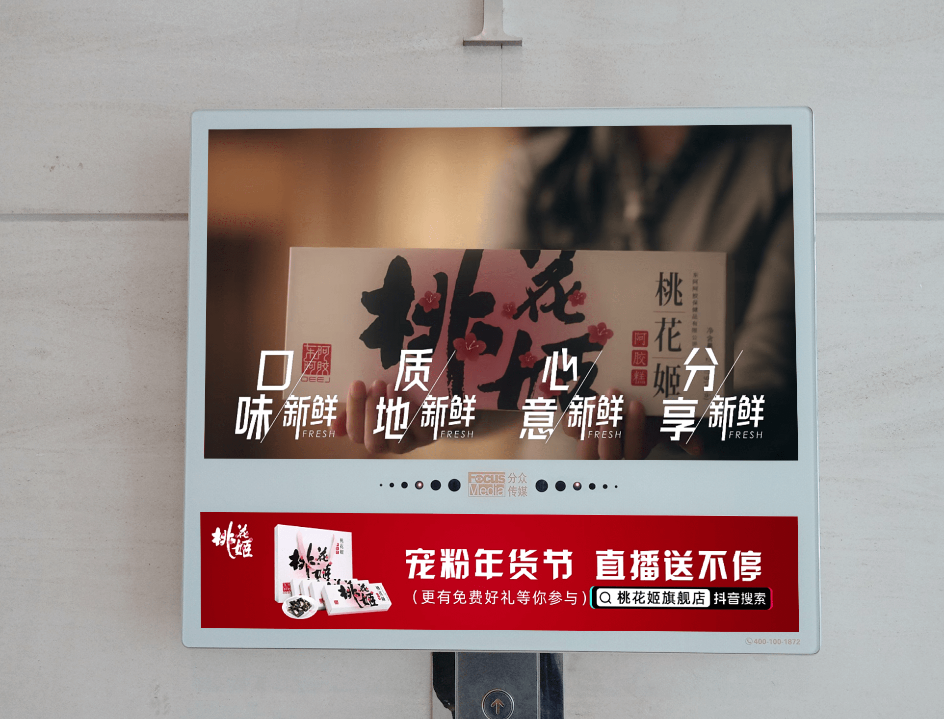 品类|桃花姬刷屏分众，传统品牌如何做到“更新鲜”？