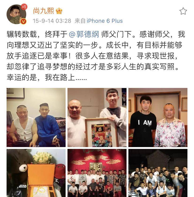 追光路上德云社相声演员尚九熙成名背后不得不提的3个男人