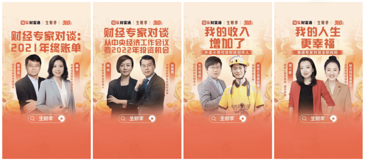 “生财季”，蓝领打工人生财创富不为人知的密钥