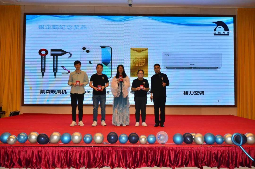 征程|企鹅网络年会庆典--欢庆篇