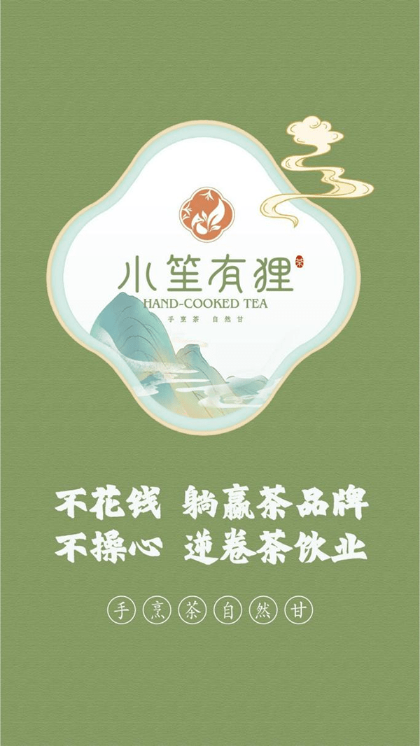 小笙有狸：传承千年茶文化，创新缔造茶品牌_手机搜狐网