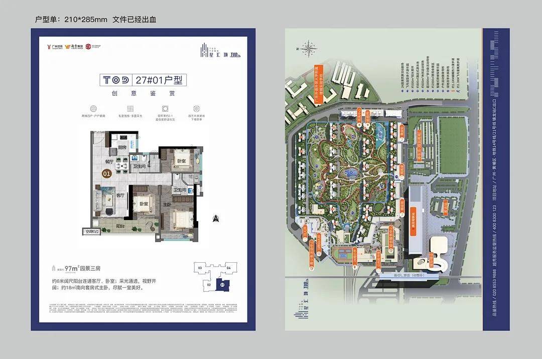 越秀星匯城tod售樓處電話丨戶型地址價格售樓中心24小時電話