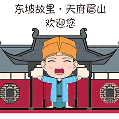 hi~眉山发布专属表情包"苏小坡"正式上线啦,福利多多,眉山人快来抱走!