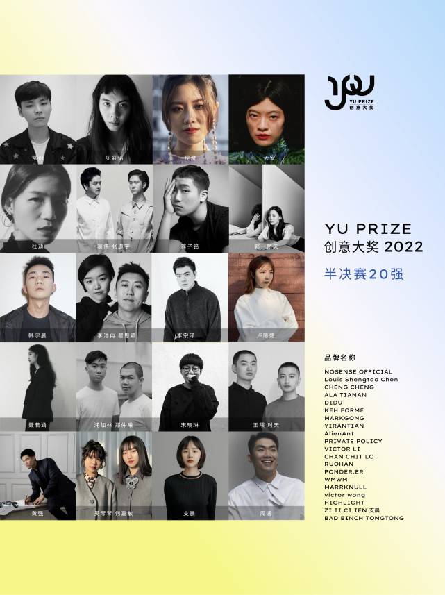 yuprize创意大奖2022全球官宣半决赛20强设计师