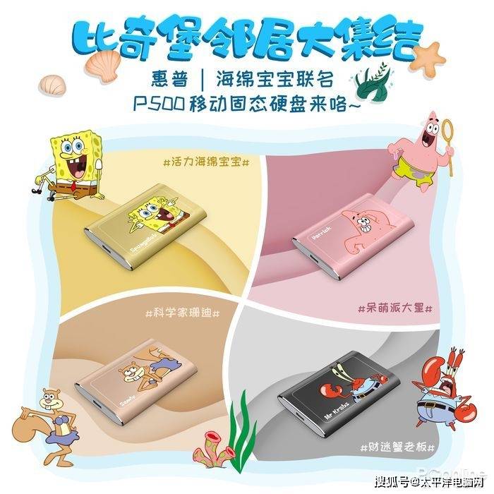 新年宠粉礼 | 【惠普 x 海绵宝宝】联名移动SSD来啦