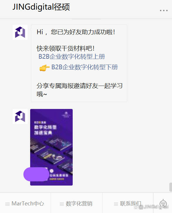 如何用企业微信打造B2B私域增长闭环？（附B端私域运营实践干货）