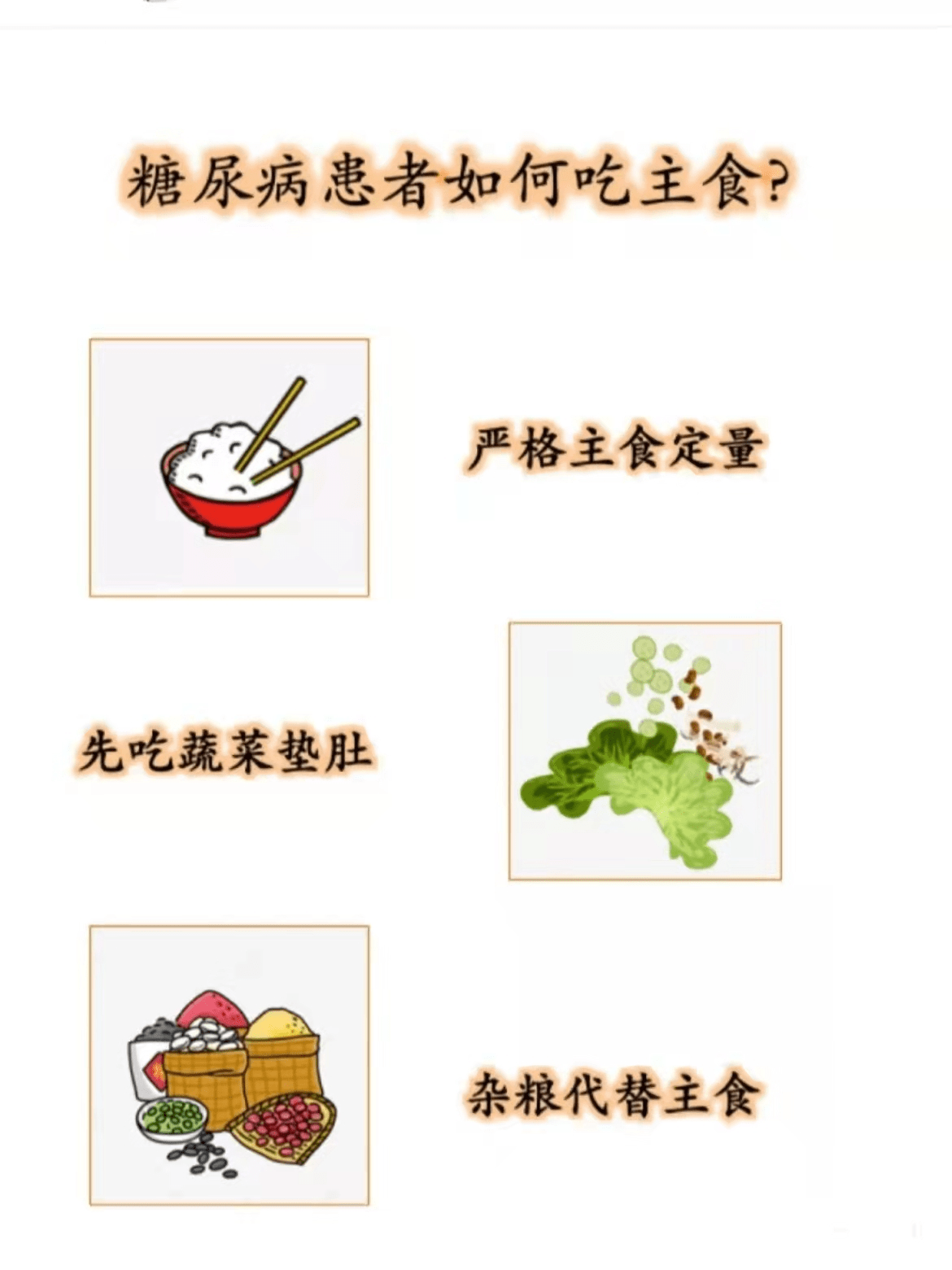 饮食|【北京和为中医院】糖尿病患者必看的饮食方法