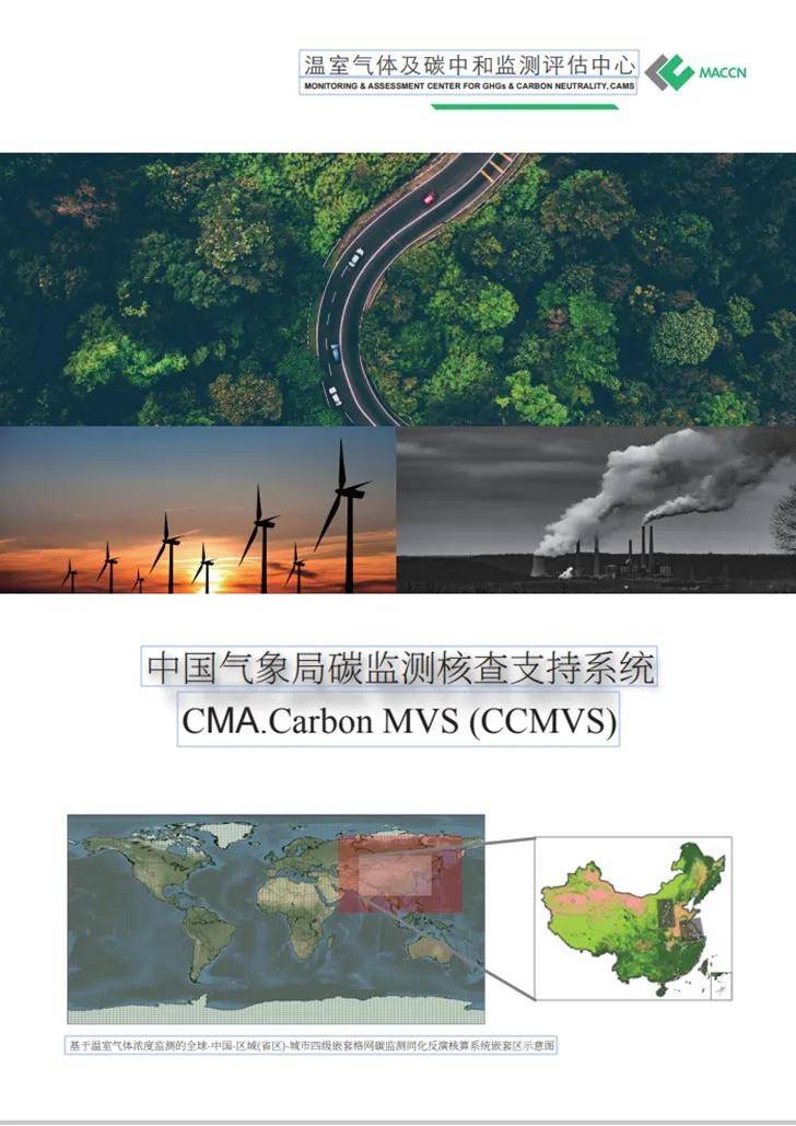 气象大数据可助力碳达峰碳中和目标实现