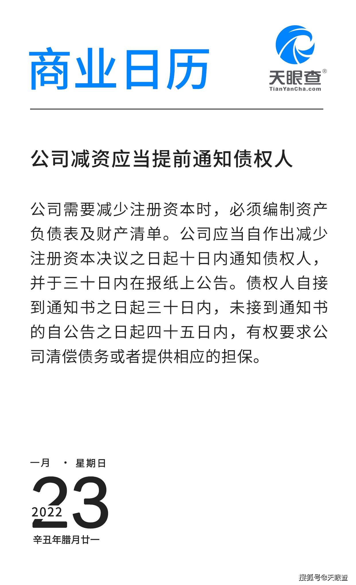 商业日历丨22年1月23日 农历腊月廿一 天眼 日历 农历