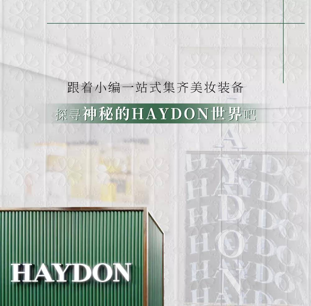 品牌魔都首店！火遍全网的「HAYDON黑洞」来啦，get氛围感大片！